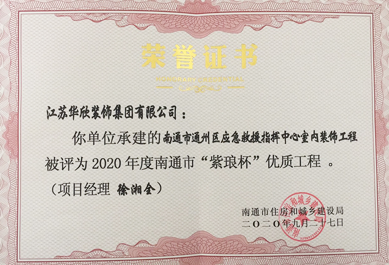 榮譽證書